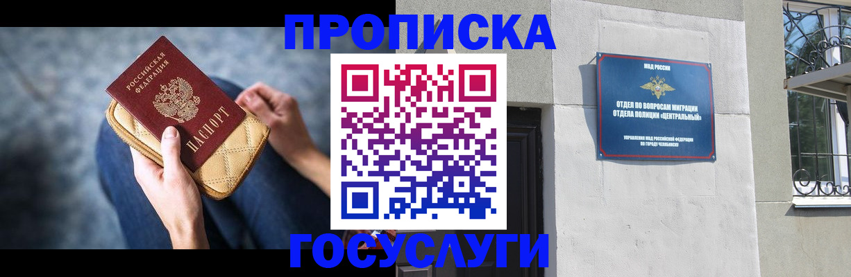прописка регистрация в Кулебаки